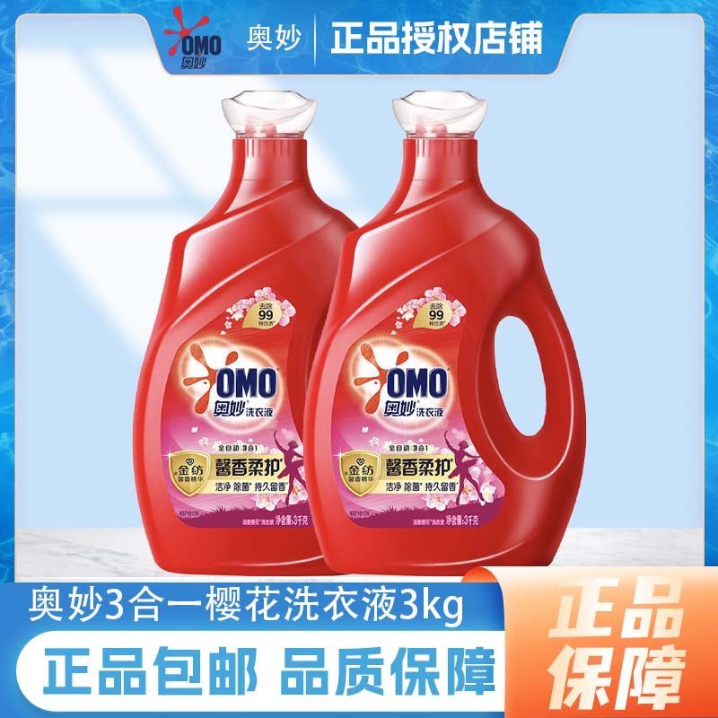 【奥妙】全自动洗衣液3kg两桶樱花薰衣草三合一含金纺家用