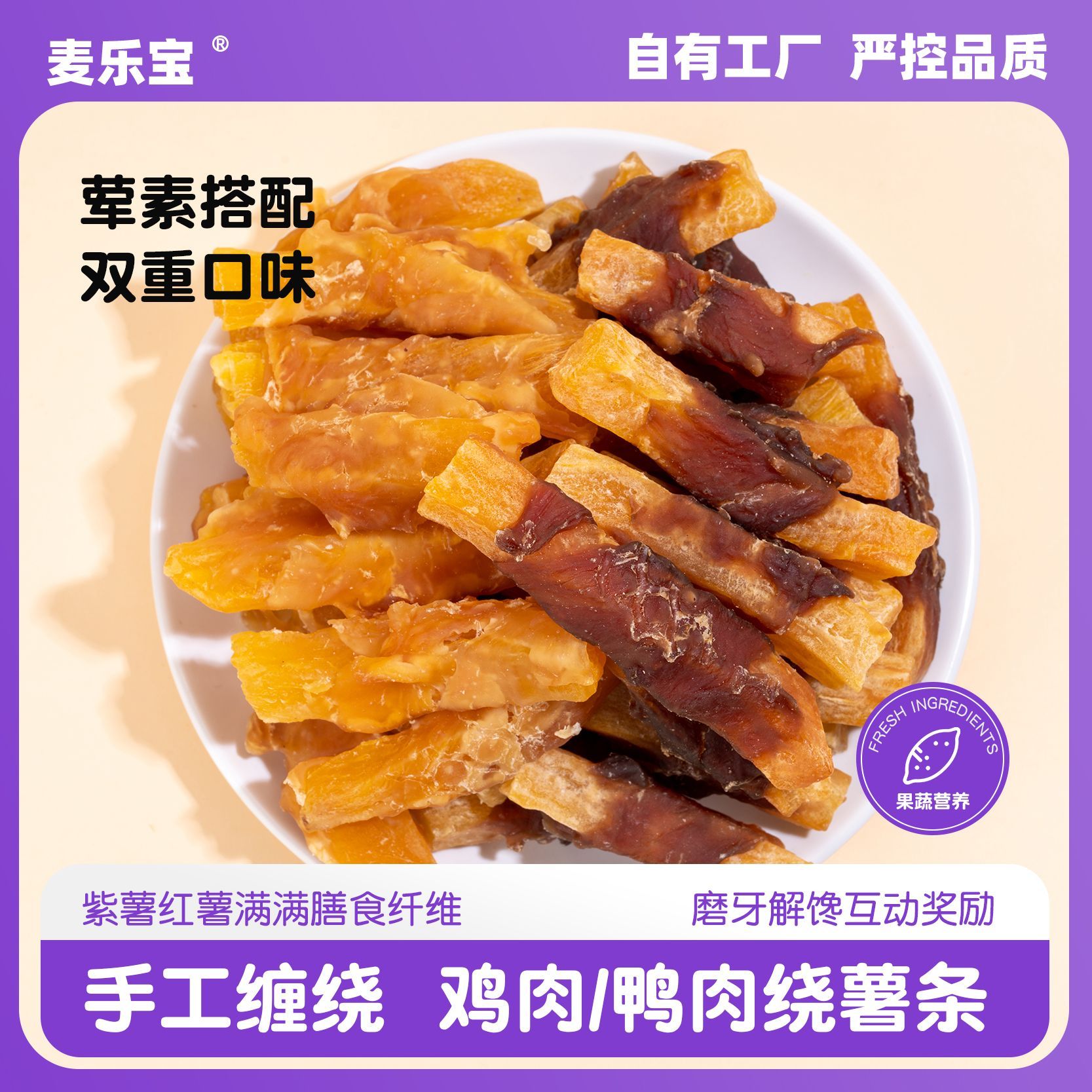 宠物幼犬泪痕通用鸭肉薯条磨牙训练小狗泰迪狗零食缠薯条小型犬