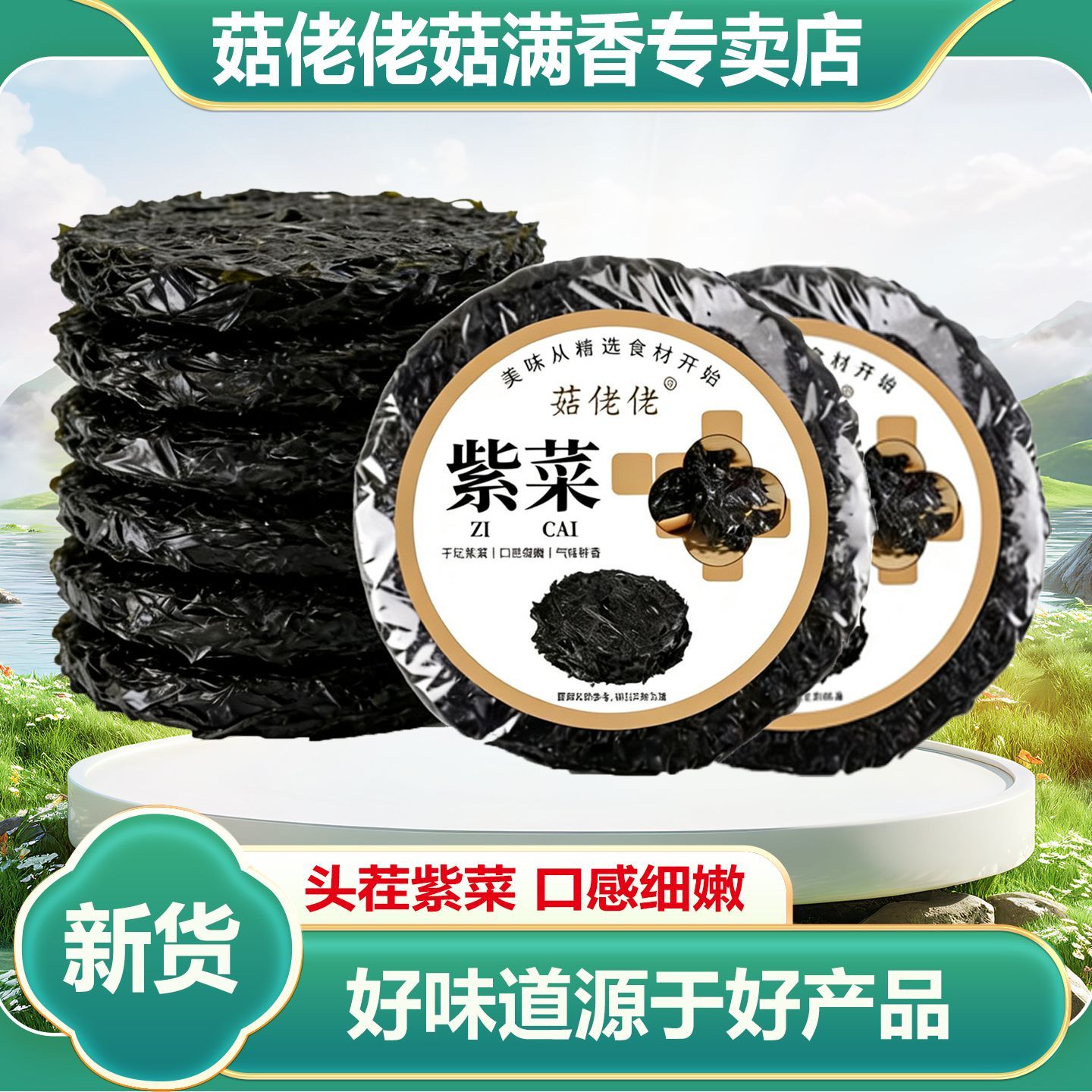 【菇佬佬】紫菜干货头水新货净重20g无料包精选干坛紫菜蛋花汤