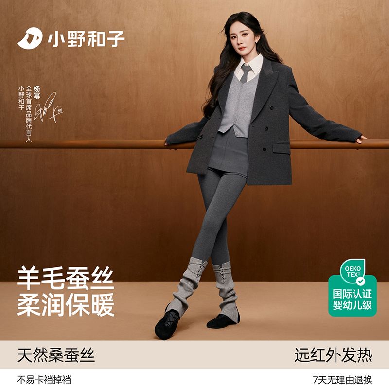 【小野和子】羊毛蚕丝连裤袜2026新款打底裤女秋冬薄款裤袜显瘦打底袜