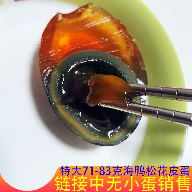 【臻敏特大为71-83克】海鸭松花蛋流心皮蛋松花无铅工艺20枚30枚