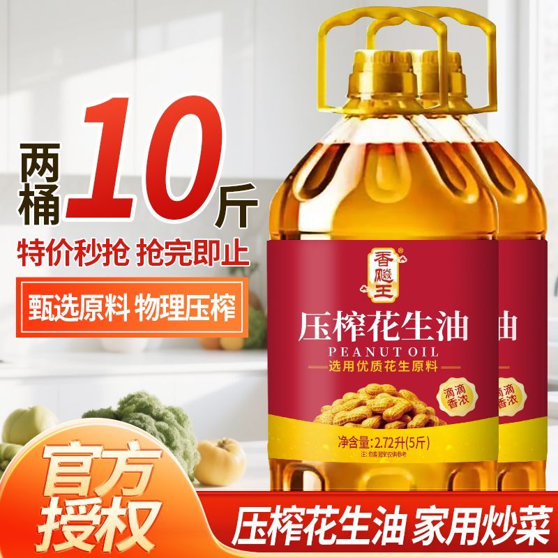 【国标一级】100%纯正花生油【5斤装】2.72L压榨浓香炒菜食用油