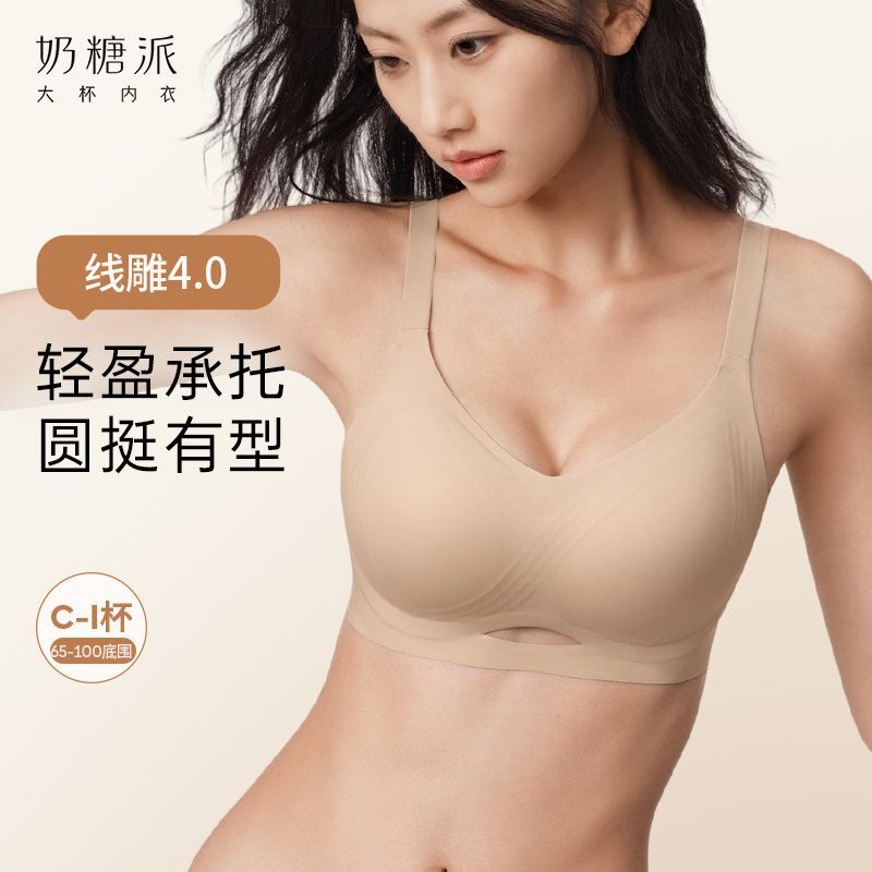 【奶糖派】线雕4.0轻薄承托文胸透气防下垂无痕隐形侧收秋冬内衣女