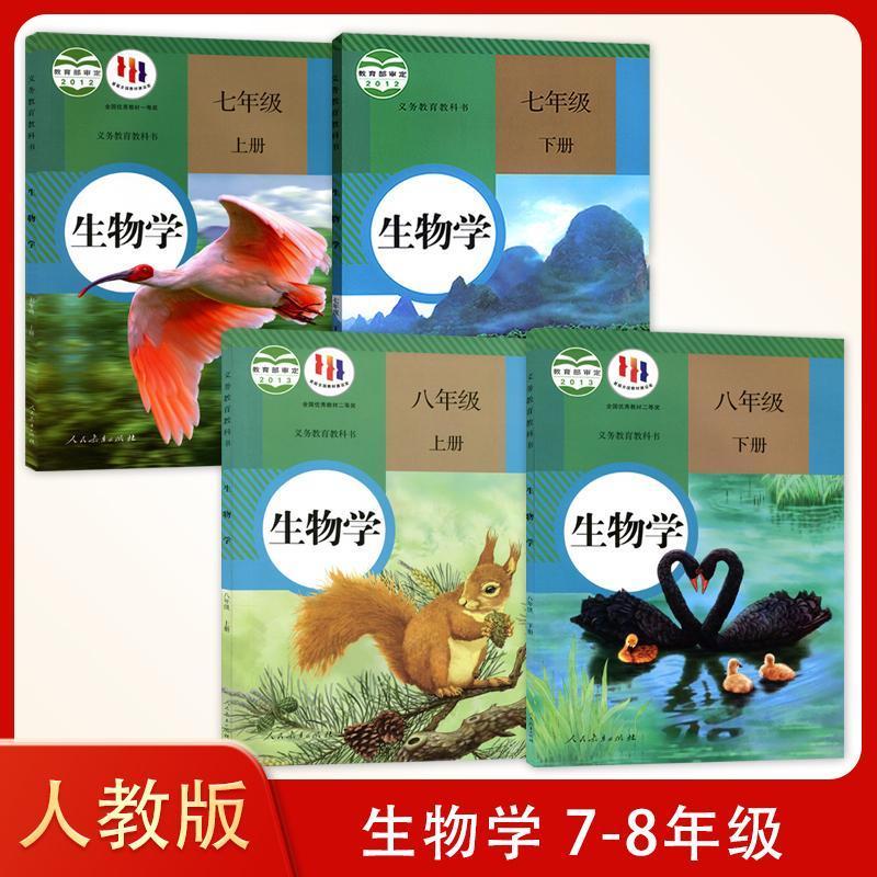 【新华书店正版图书】初中7-8生物七八年级上下册人教版课本教材