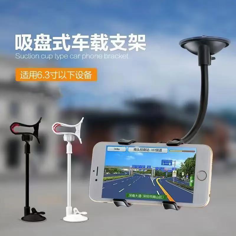 大货车载手机支架吸盘式防震导航通用汽车固定360度万能支撑架