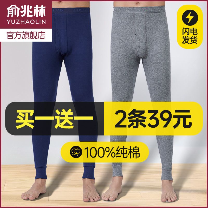 【俞兆林】纯棉秋裤男士春秋内穿打底薄款保暖裤线裤衬裤全棉毛裤冬季
