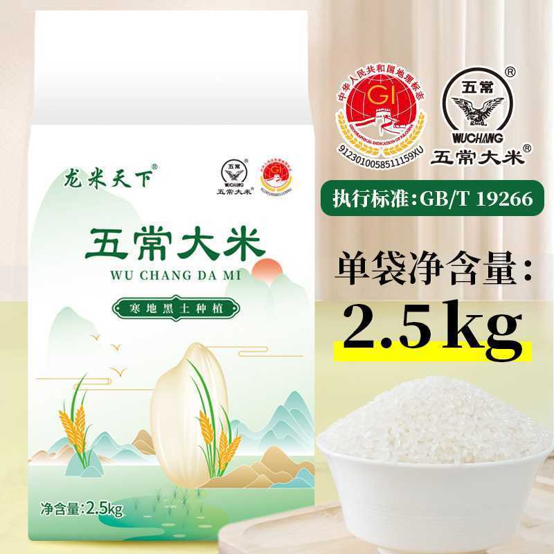 【龙米天下】正宗寒地种植东北大米五常大米5斤真空包装
