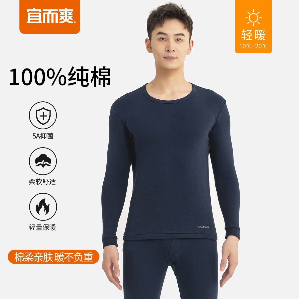【宜而爽】100%纯棉男士保暖内衣套装秋冬新款长袖修身圆领秋衣秋裤男