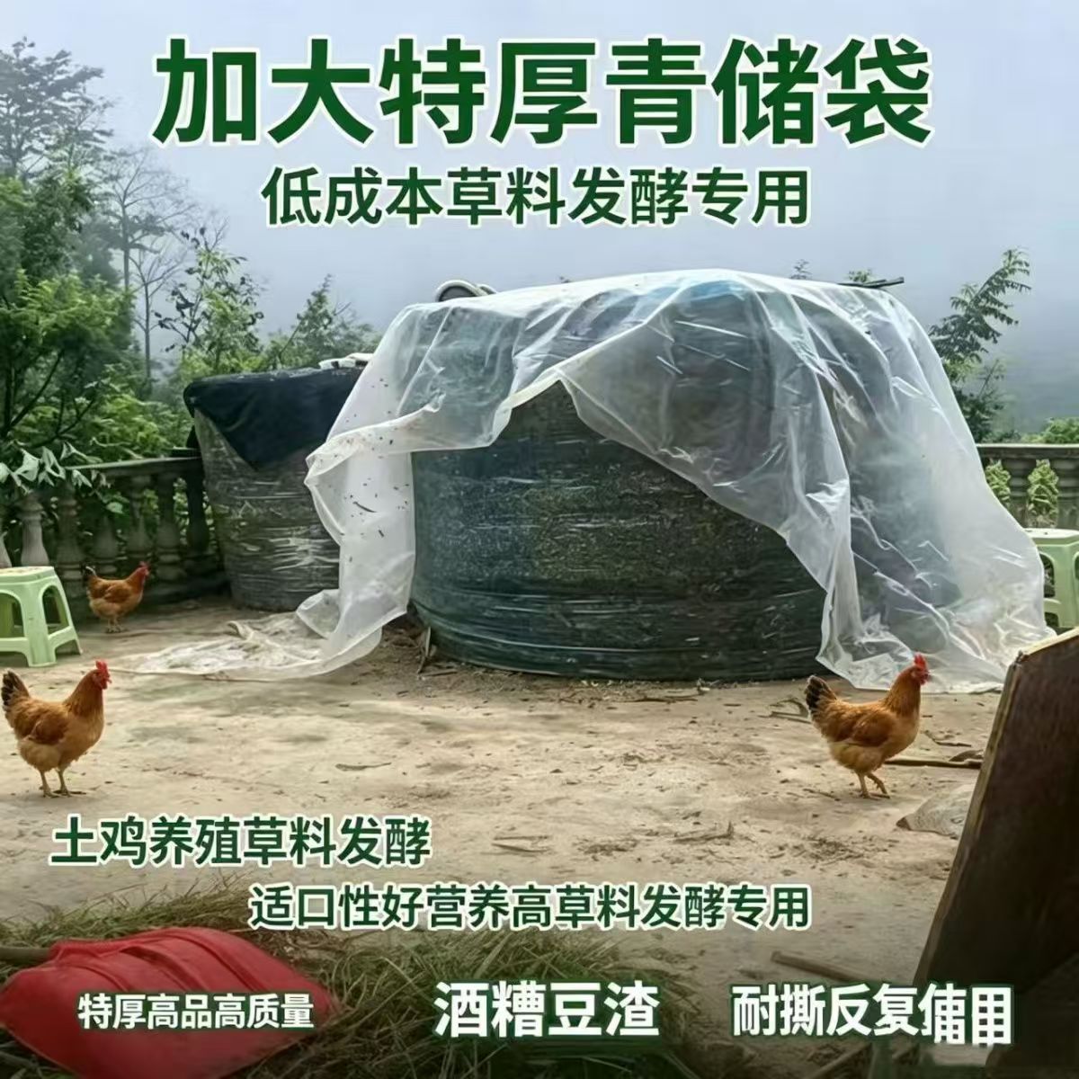 超大号青储发酵袋白色塑料袋平底袋吨包袋吨袋防水防雨袋内膜袋