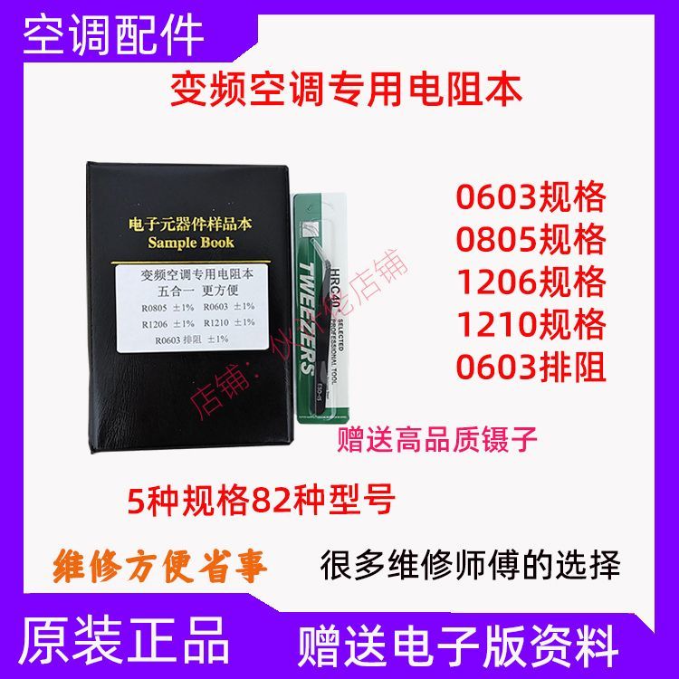 变频空调维修常用电阻五合一贴片电阻本高精度通用多品牌维修配件