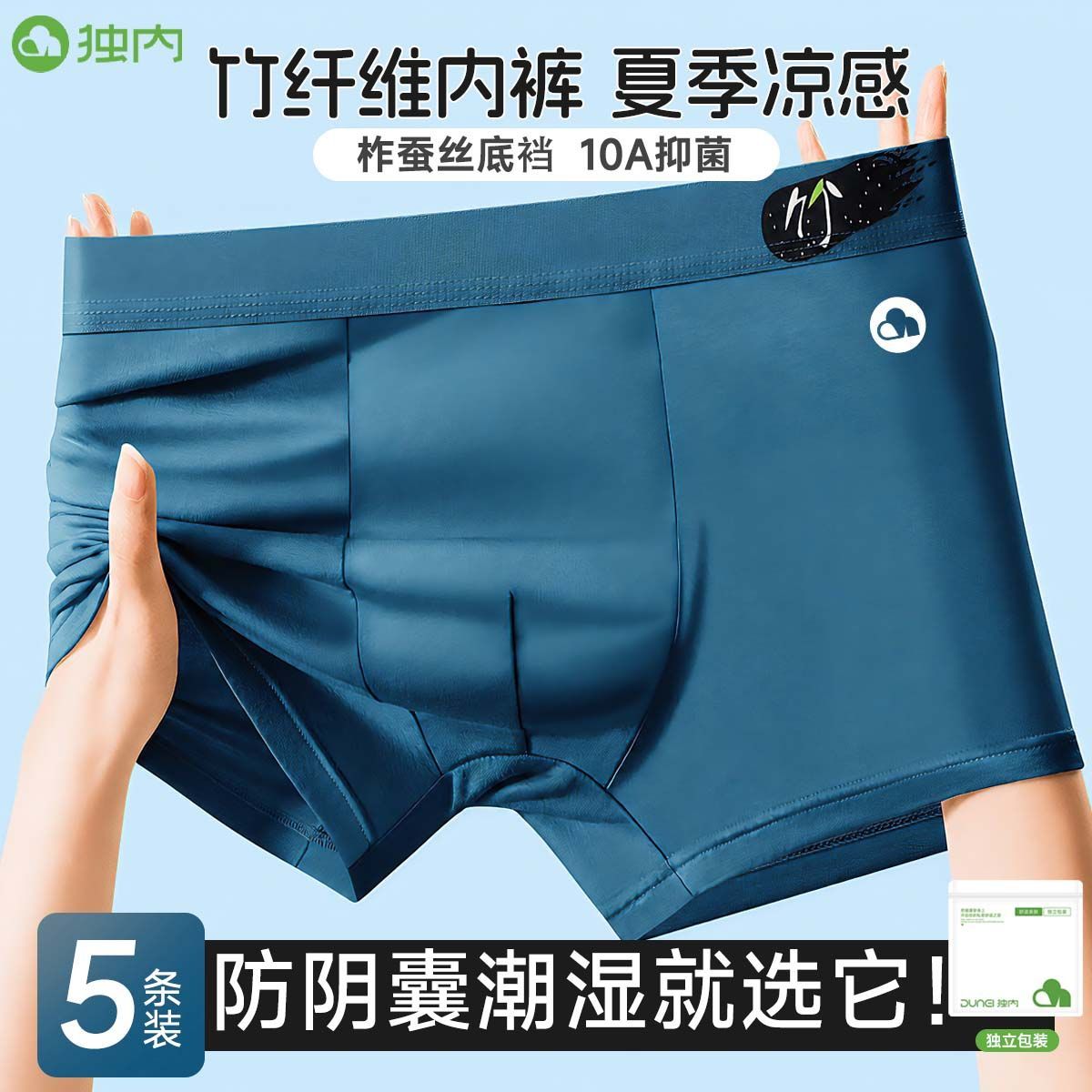 独内竹纤维男士内裤大码夏季柞蚕丝裆10A抑菌透气凉感四角平角裤