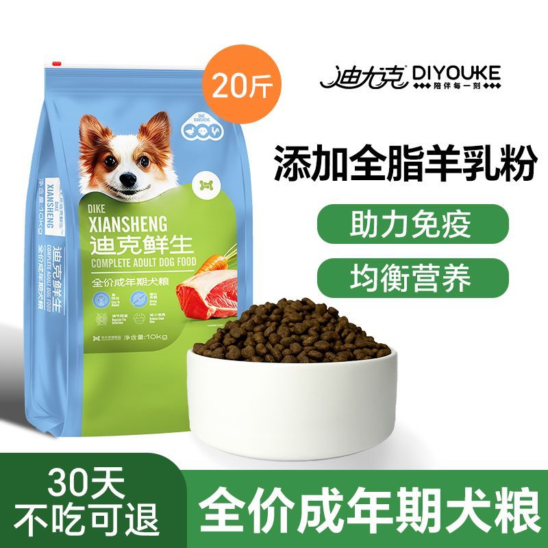 【迪尤克】狗粮成犬粮全价犬粮大中小型犬粮金毛泰迪博美通用粮20斤