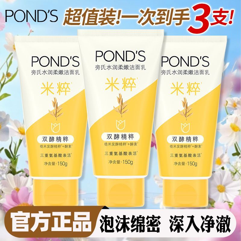 【3支】旁氏洗面奶150g米粹氨基酸保湿深层清洁水润控油洁面乳