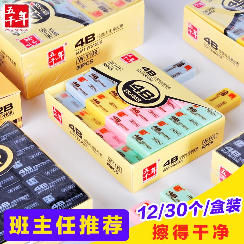 4b橡皮擦小学生专用无屑不留痕幼儿园美术2B像皮绘图擦字铅笔象皮