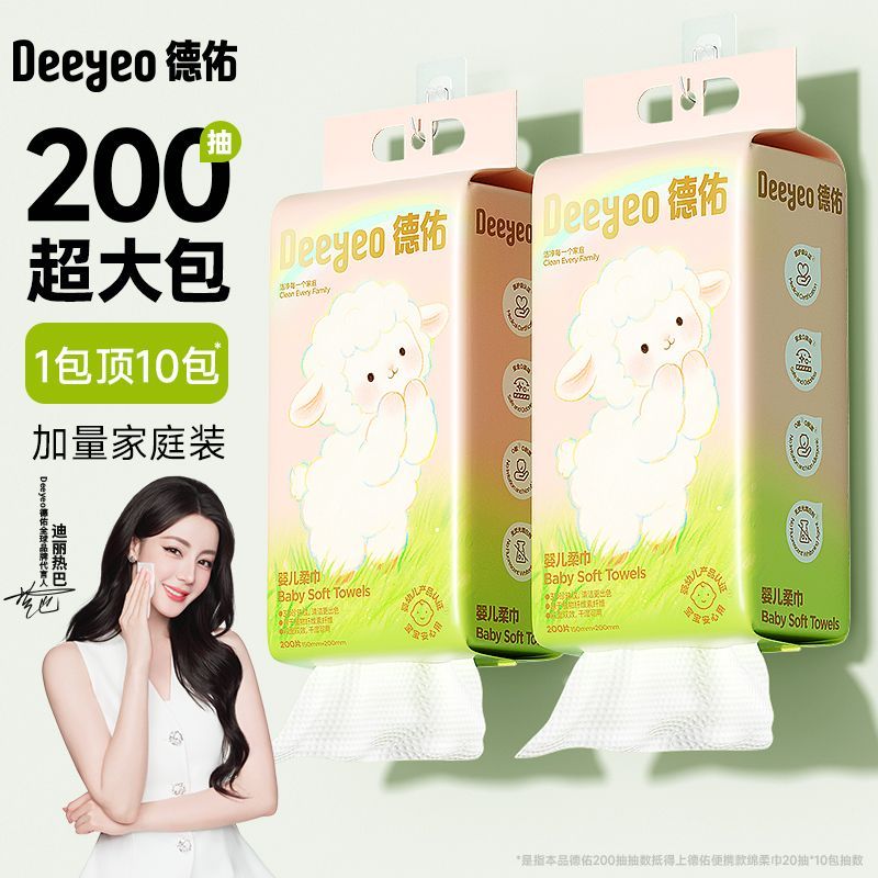 200抽】德佑悬挂式洗脸巾干湿两用洁面巾宝宝绵柔巾抑菌家用大包