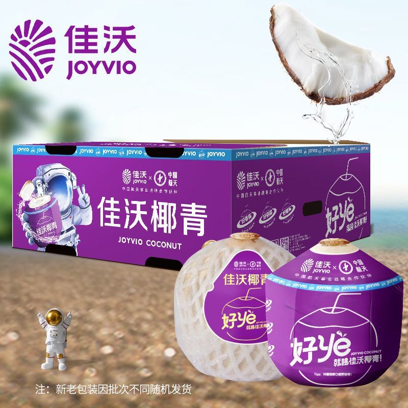 【佳沃】泰国进口香水椰青9个大果椰子当季新鲜水果顺丰整箱包邮