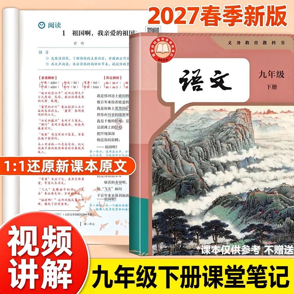 2027春季新版教材课堂笔记九年级下册语文数学英语人教版化学物理