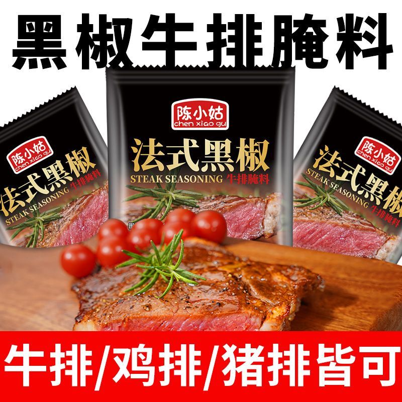 法式黑椒牛排腌料黑椒腌料猪排羊排鸡胸肉牛肉粒牛肉串牛柳腌制料