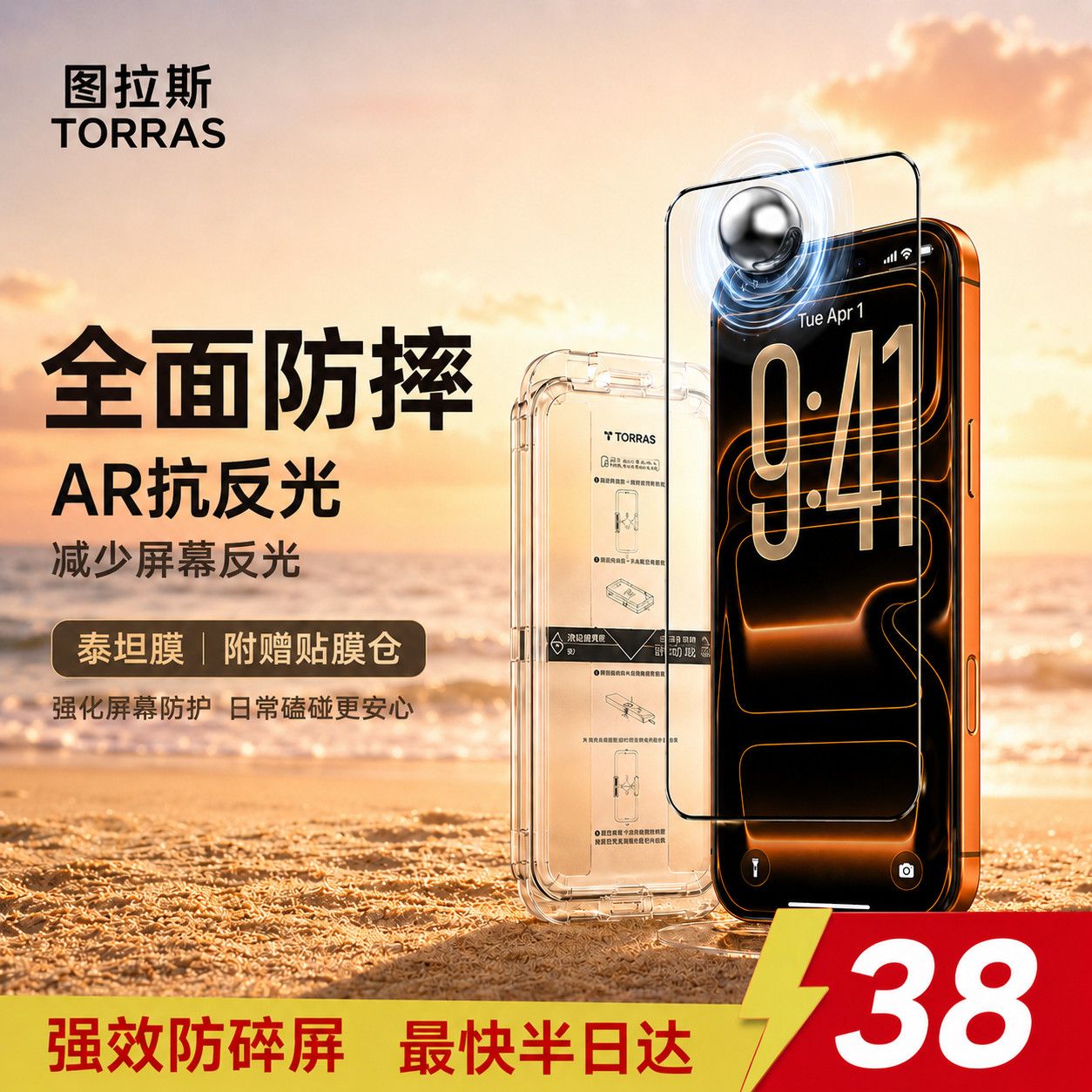 【图拉斯】防反光泰坦膜苹果18ProMax适配iPhone17钢化膜防爆防摔贴膜