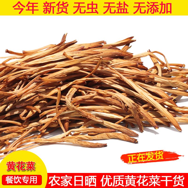 正宗干黄花菜干货湖南土特产农家晒干自制无盐无硫金针菜煲汤商用