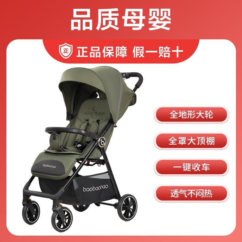 【宝宝好】A5婴儿推车新生幼儿0到3岁可坐可躺可折叠手推车四轮轻便车