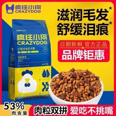 疯狂小狗狗粮泰迪博美比熊柯基小型犬幼犬成犬通用型小蓝包3斤装