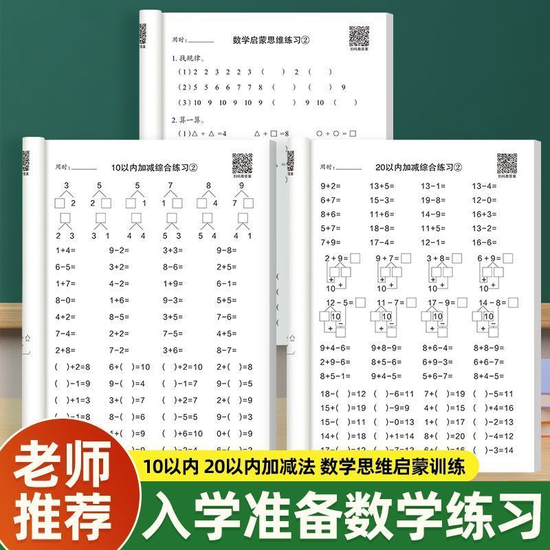 中班大班大班幼儿园一年级10以内20加减混合填空团购课业优惠新款