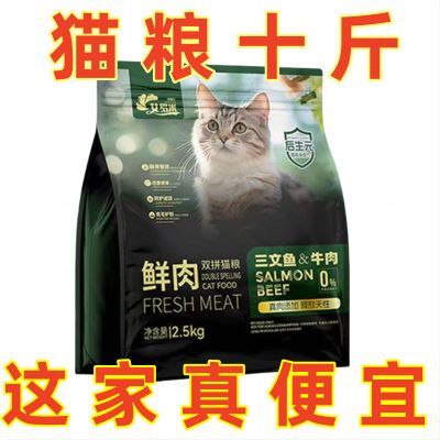 冻干猫粮多种口味健康长肉成猫幼猫通用型家猫5斤10斤1斤便宜