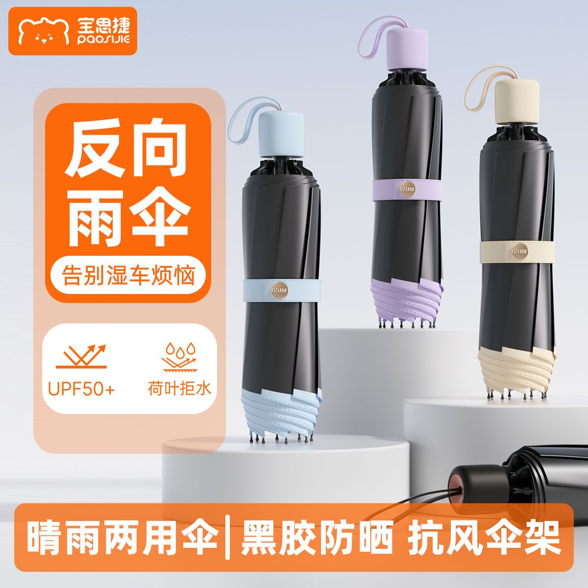 【宝思捷】反向超轻晴雨伞不易生锈黑胶遮阳防晒防紫外线折叠款太阳伞