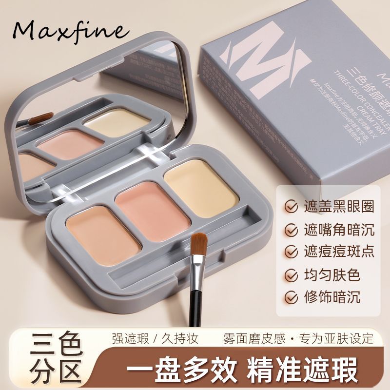 Maxfine三色遮瑕膏遮盖脸部斑点痘印法令纹黑眼圈眼袋泪沟遮暇盘
