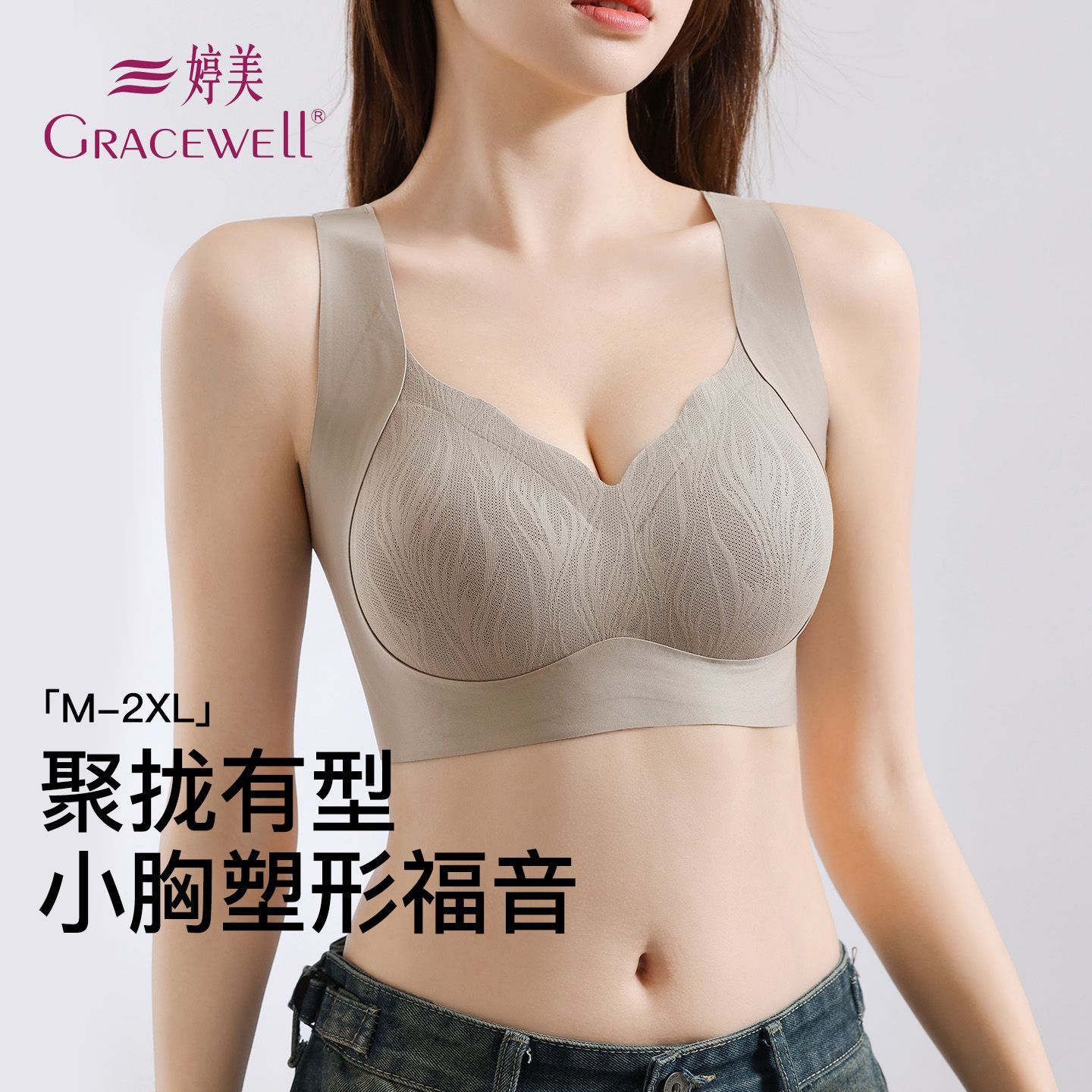 【婷美】内衣女小胸聚拢提拉收副乳防下垂2025新款无痕美背舒适文胸罩