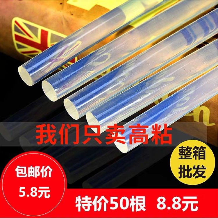 热熔胶棒高粘热熔胶家用强力手工胶水7mm/11mm热融胶枪胶条热溶抢
