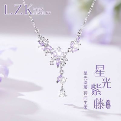 【LZK】星光紫藤花项链新款轻奢小众时尚锁骨高级感生日礼物女友闺蜜