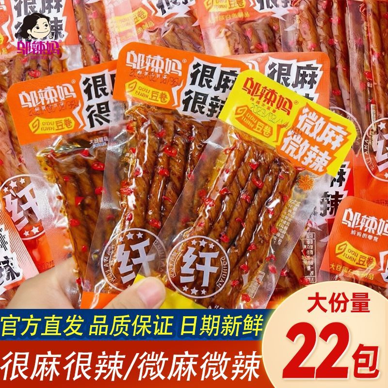 【邬辣妈】杂粮豆卷微麻微辣豆筋网红休闲解馋零食豆腐干麻辣小吃