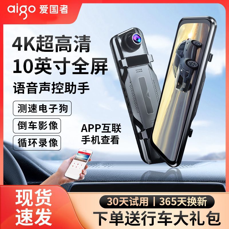 【爱国者】高端行车记录仪触屏倒车影像手机APP互联声控4K高清双镜头