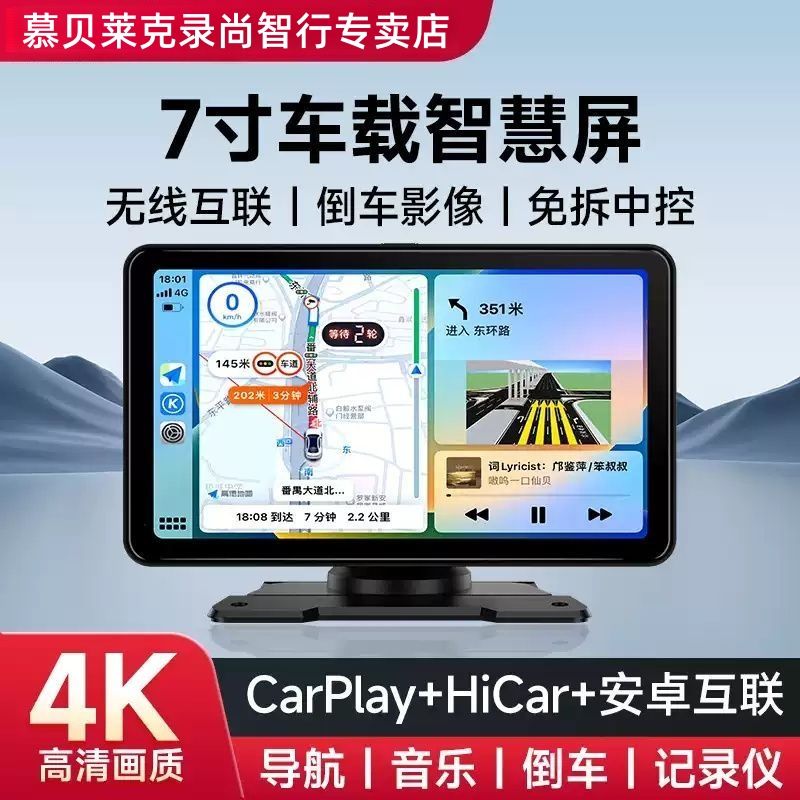 新款Carplay便携屏车载导航仪Hicar智慧屏高清行车记录仪一体机