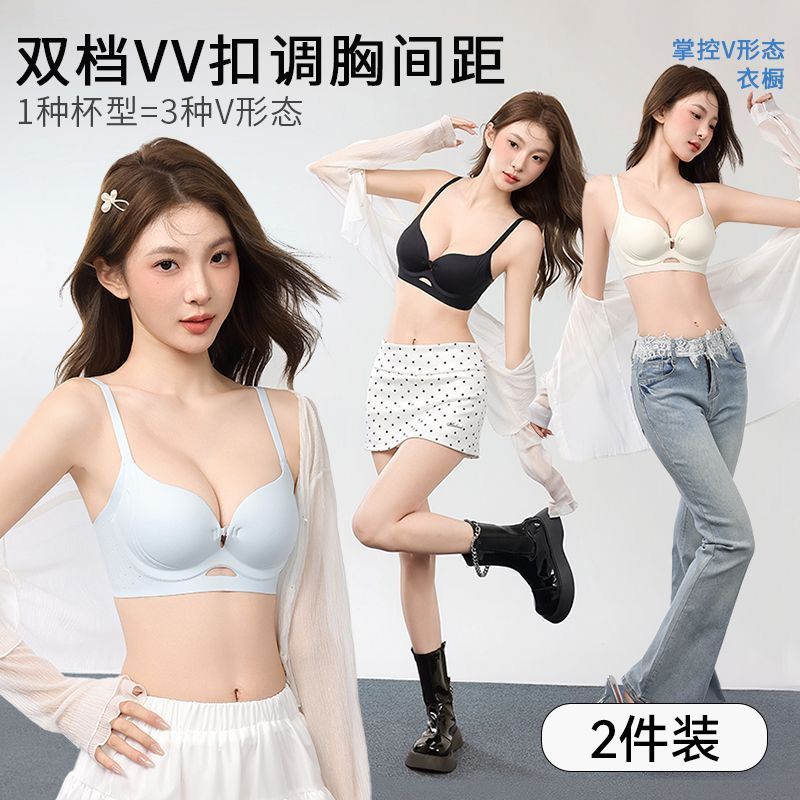 2件装多情猫内衣女VV扣调节胸距小胸聚拢美背透气防滑无痕文胸