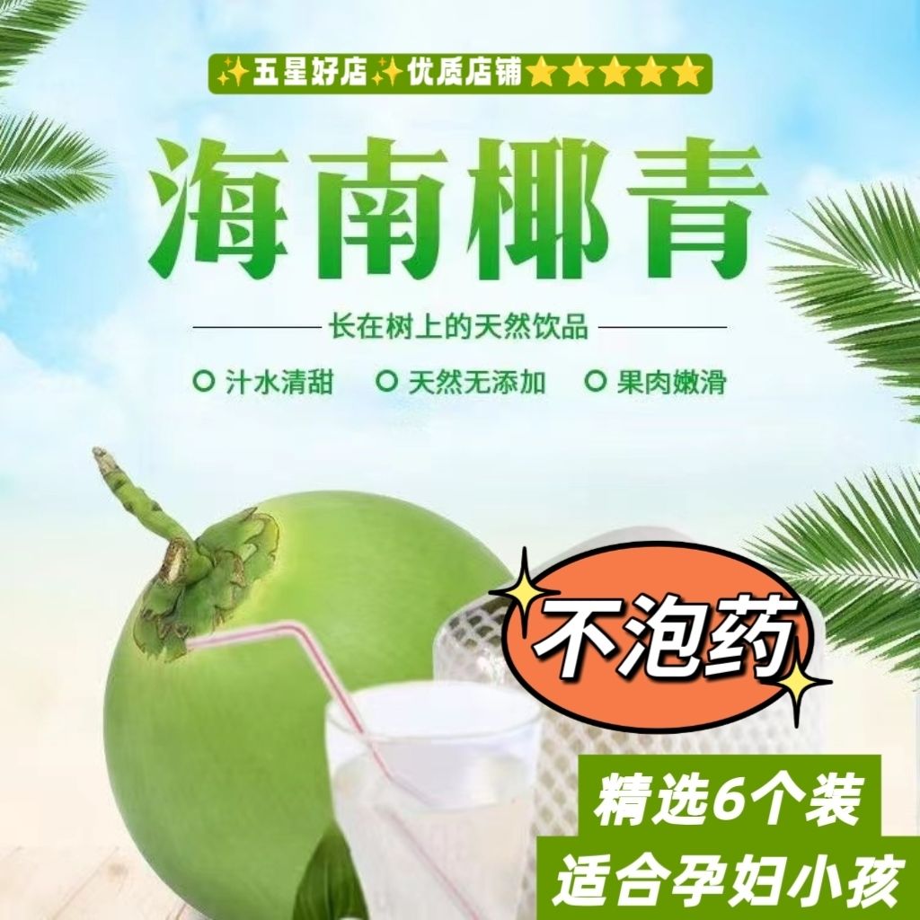 海南特产正宗新鲜带皮椰青纯天然孕妇椰纯天然青皮椰子鸡整箱直发