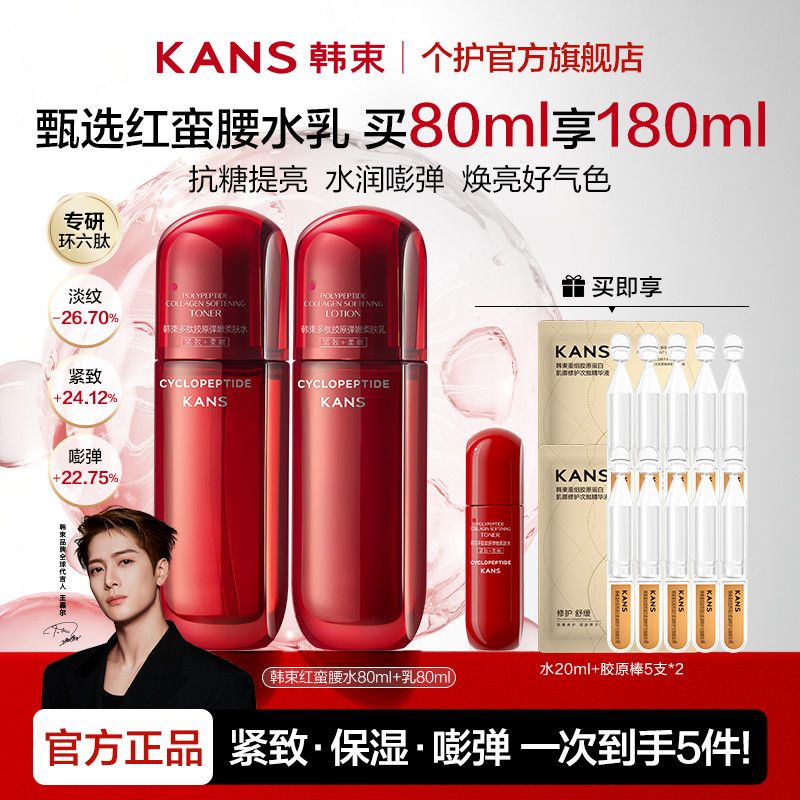 【韩束】红蛮腰水乳套装面霜保湿补水紧致胶原弹嫩护肤品秋冬送妈妈