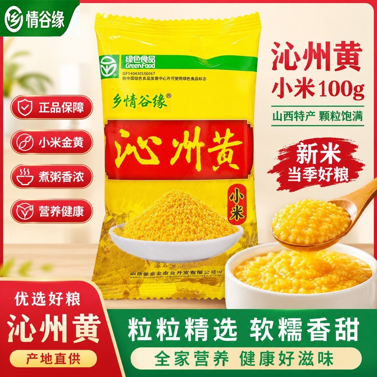 【精选农家小米】山西黄小米100g袋装口感软糯米香四溢五谷杂粮
