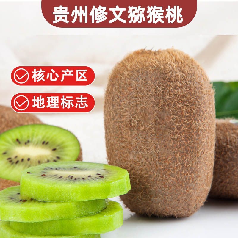 正宗贵州修文猕猴桃正宗绿心猕猴桃大果奇异果当季新鲜水果彩箱