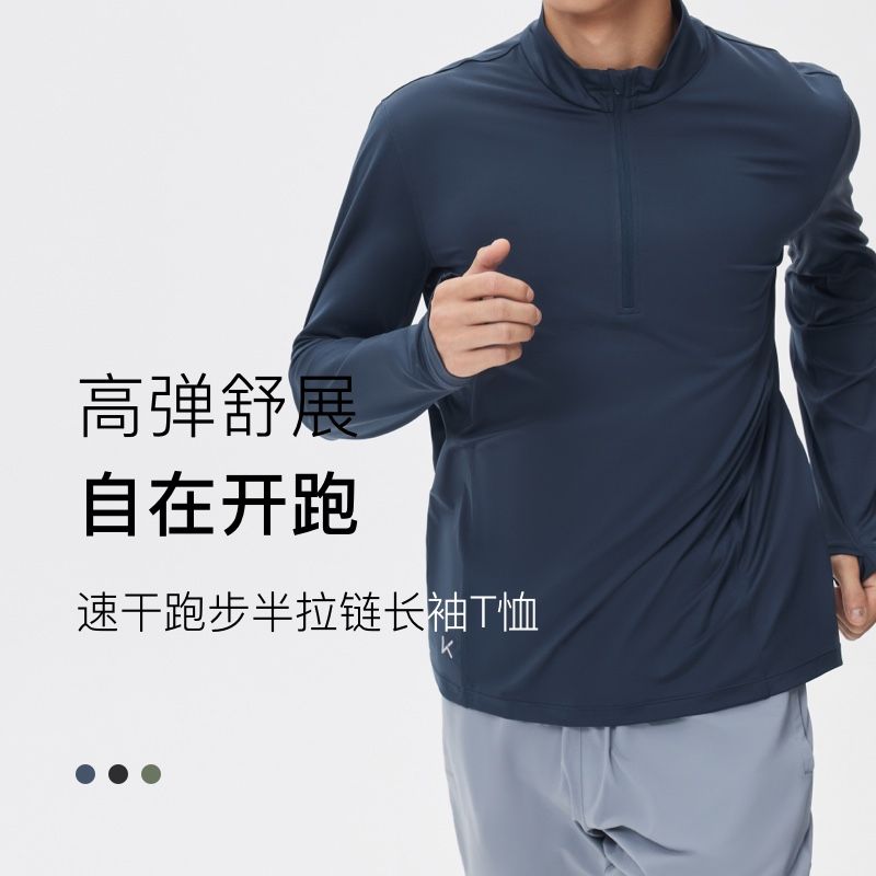 【Keep】速干运动长袖T恤男子跑步速干衣健身上衣户外半拉链训练服秋