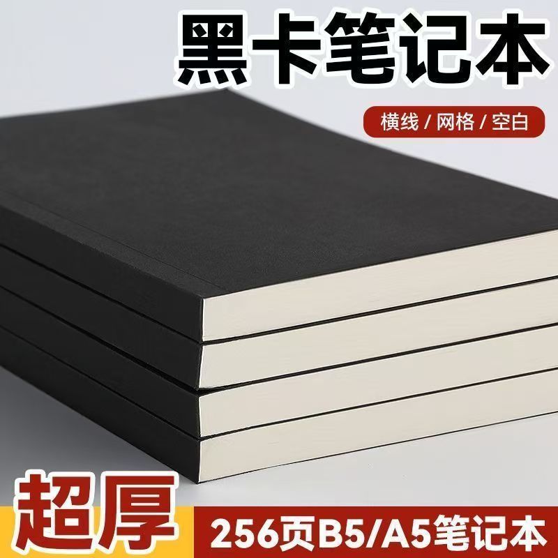 复古黑卡笔记本厚本子a5简约大学生用超厚空白本内页横线本b5方格