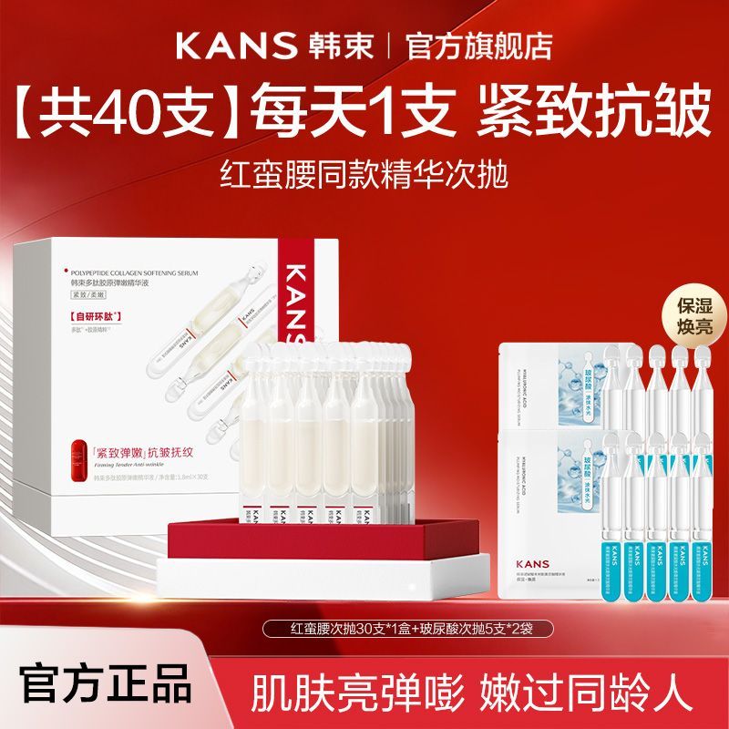 【韩束】红蛮腰精华液次抛换季补水护肤抗皱紧致次抛精华液秋冬保湿女