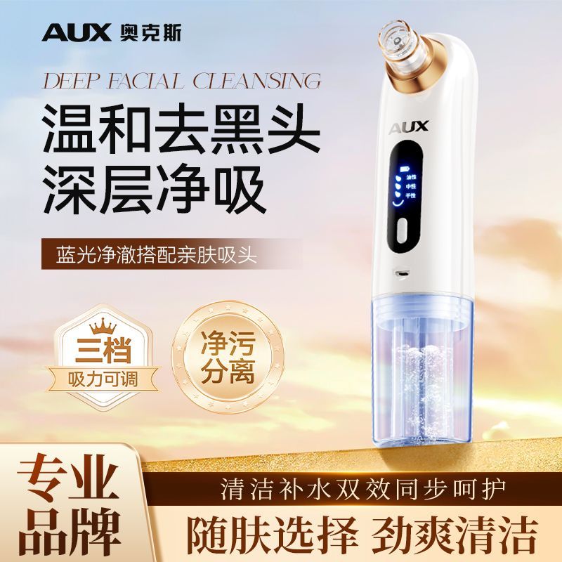 奥克斯小气泡电动吸黑头仪家用去黑白头油脂脸部毛孔清洁器美容仪