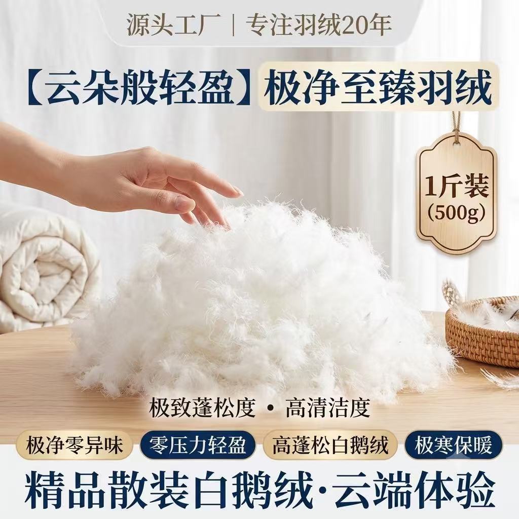 精品散装羽绒98白鹅散装填充物无异味拒水绒羽绒被芯DIY原料填充