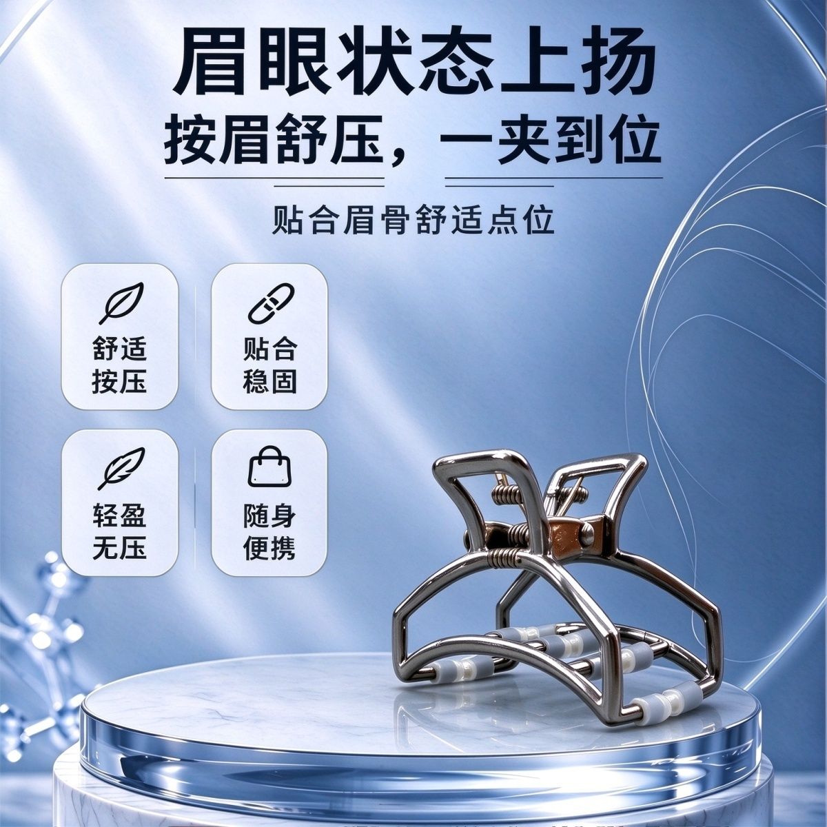 合金带磁眉部按摩夹舒缓眼部疲劳按摩夹居家日常放松按摩工具