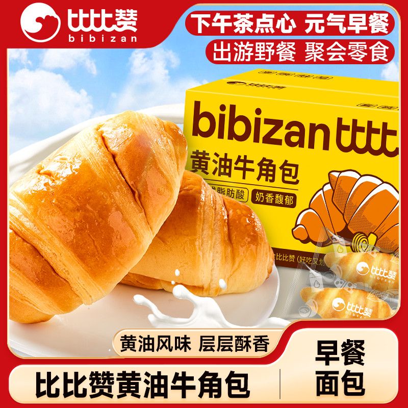 【比比赞】黄油牛角包300g学生早餐代餐休闲下午茶小零食可颂面包糕点