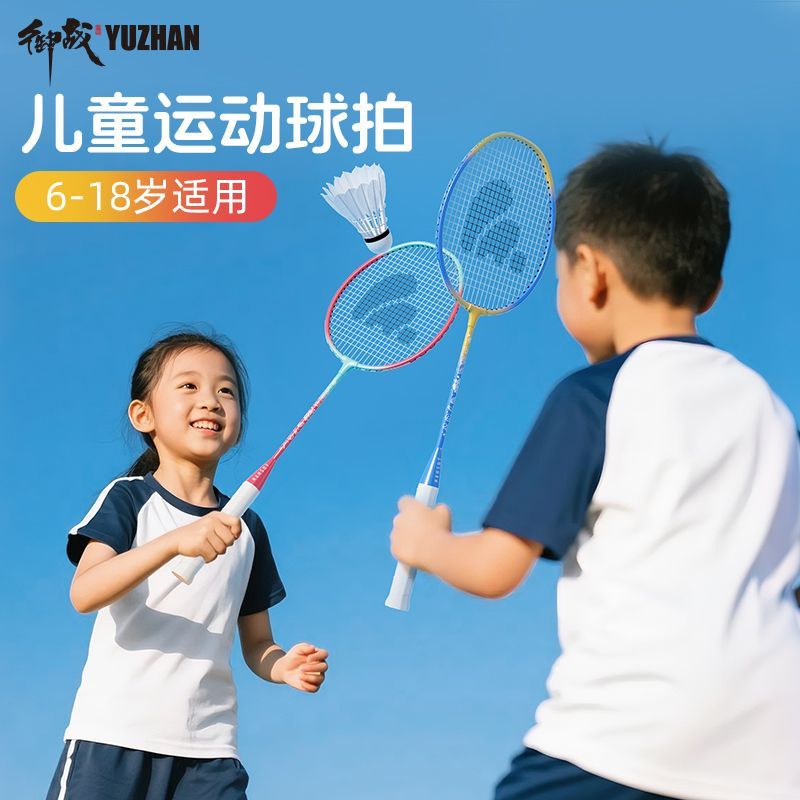 儿童羽毛球拍双拍套装超轻合金耐打马卡龙初学者高弹学生训练专用