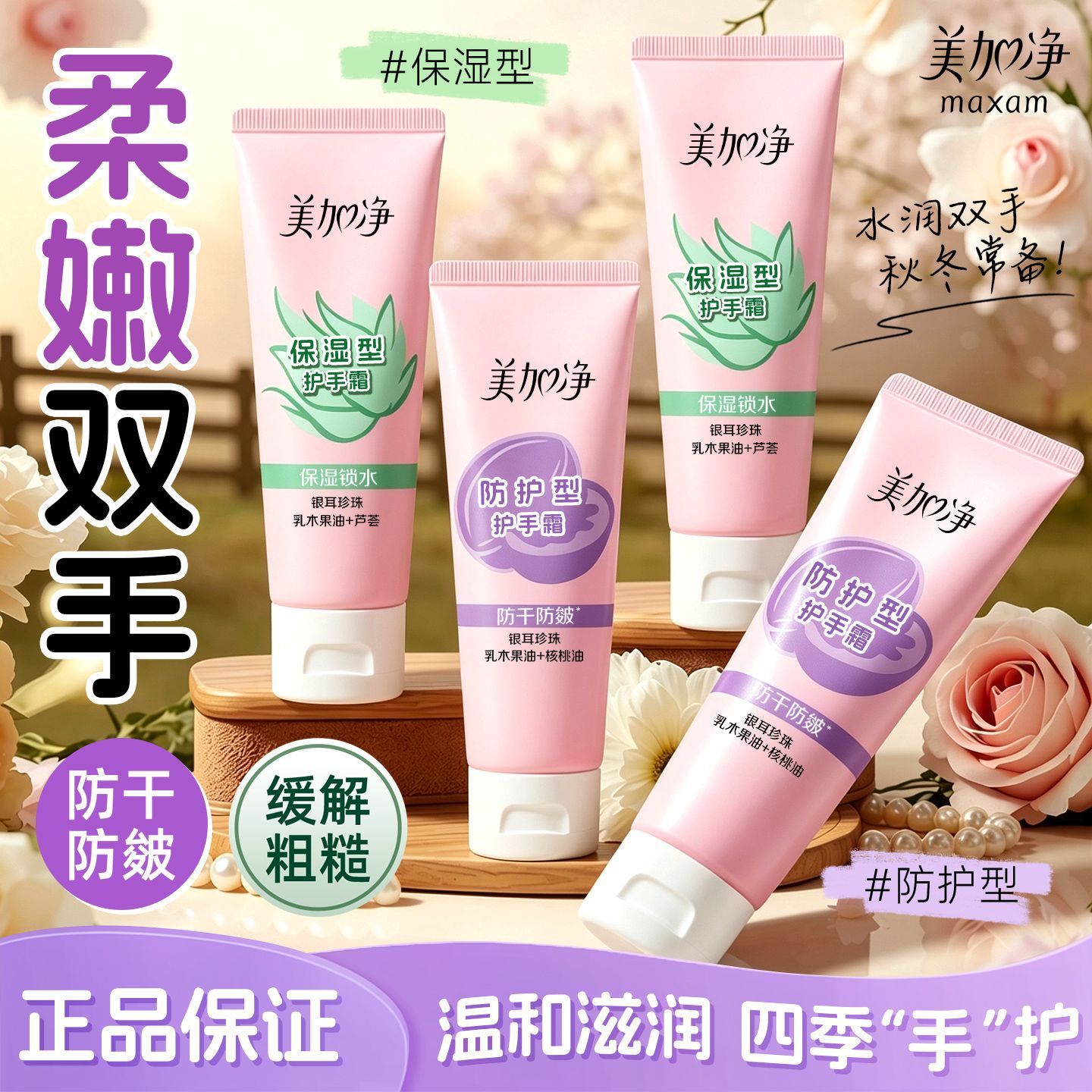 【美加净】护手霜滋润保湿补水防干裂女大容量老牌国货正品官方旗舰店
